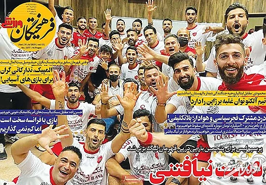 عناوین روزنامه‌های ورزشی امروز